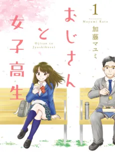 Oji-san to Joshikousei cover
