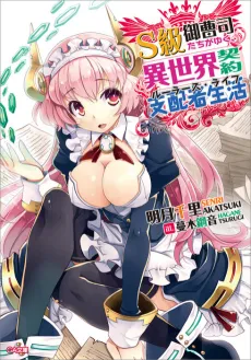 S-kyuu Onzoushi-tachi ga Yuku, Isekai Keiyaku Rulers Life cover