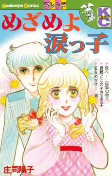 Mezame yo Namidakko cover