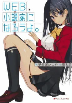 Web Shousetsuka ni Narou yo. cover