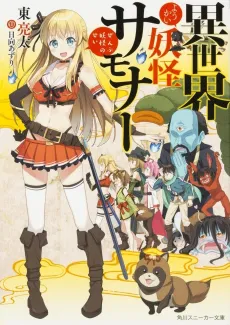 Isekai Youkai Summoner cover