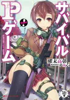Survival P-Game cover