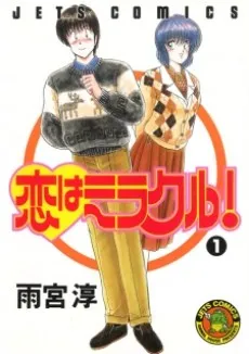 Koi wa Miracle! cover