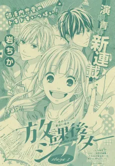 Houkago Theater cover