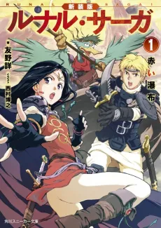 Runal Saga cover