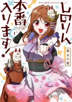 Shinorin Honban Hairimasu! cover