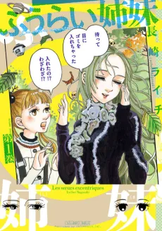 Fuurai Shimai cover