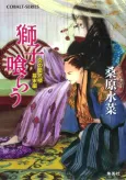 Honoo no Mirage: Bakumatsu-hen cover