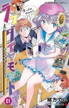 Rough Diamond: Manga Gakkou ni Youkoso cover