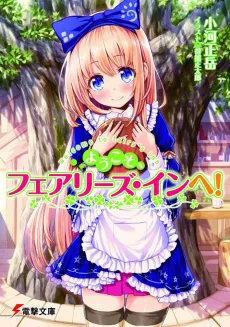 Youkoso, Fairy's Inn e! cover