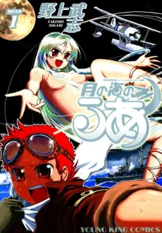 Tsuki no Umi no Lua cover