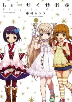 Shougaku Celeb cover
