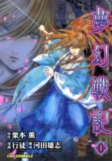 Mugen Senki cover