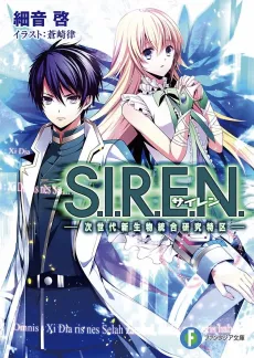 S.I.R.E.N.: Jisedai Shinseibutsu Tougou Kenkyuu Tokku cover
