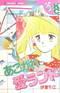 Akogare♡Ai Land cover