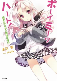 Boy Meets Heart! cover