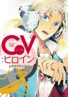 CV:Heroine cover