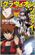 Choujuushin Gravion Zwei cover