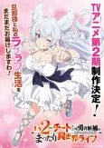 Lv2 Kara Cheat datta Moto Yuusha Kouho no Mattari Isekai Life 2nd Season cover