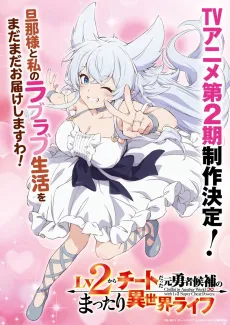Lv2 Kara Cheat datta Moto Yuusha Kouho no Mattari Isekai Life 2nd Season cover