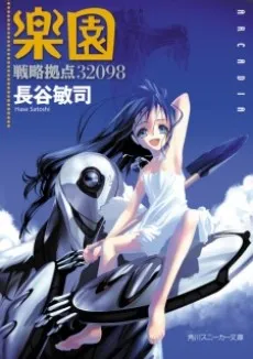 Senryaku Kyoten 32098 Rakuen cover