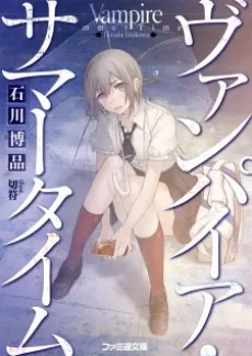 Vampire Summer Time cover