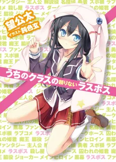 Uchi no Class no Tayorinai Last Boss cover