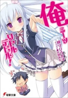 Ore Meets Little Devil! cover