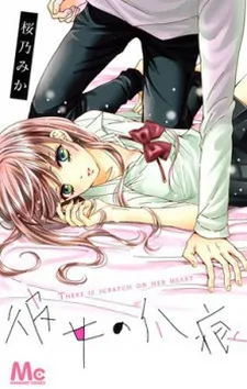 Kanojo no Tsumeato cover