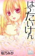 Hatsutaiken cover
