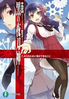 Kuro no Kerykeion cover