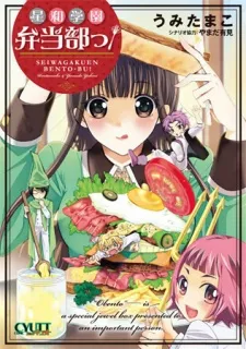Seiwa High School Bento Club! cover