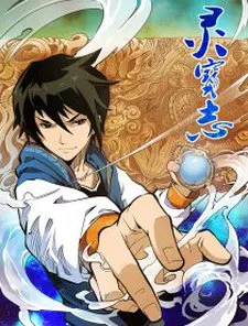 Ling Bao Zhi cover