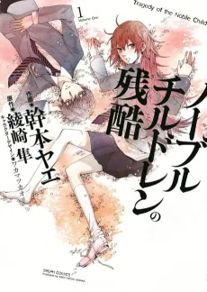 Noble Children no Zankoku cover
