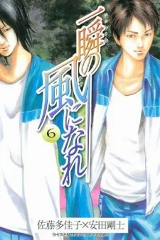 Isshun no Kaze ni Nare cover
