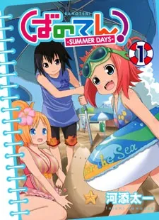Banoten!: Summer Days cover