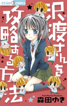Sawatari-san wo Kouryakusuru Houhou cover