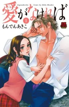 Ai ga Nakereba cover