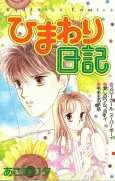Himawari Nikki cover