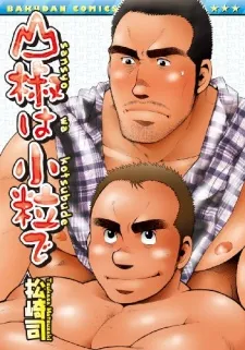 Sansho Wa Kotsubu De cover