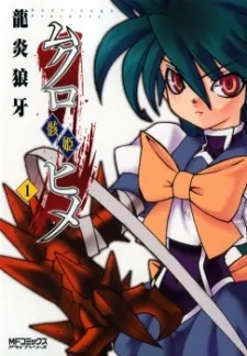 Mukuro Hime cover