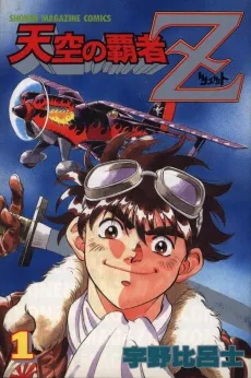 Tenkuu no Hasha Z cover