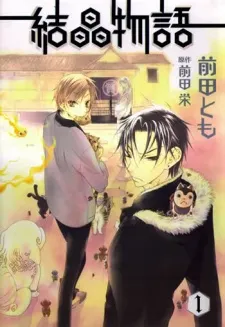 Kesshou Monogatari cover