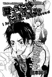 Aisaretai Dake Nano ni! cover