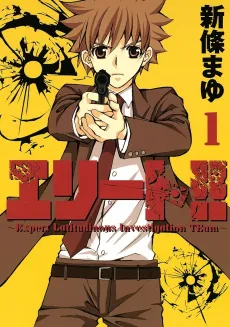 Elite!!: Expert Latitudinous Investigation TEam cover