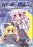 Yoake Mae Yori Ruriiro na - Moonlight Cradle cover