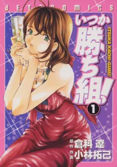 Itsuka Kachi-gumi! cover