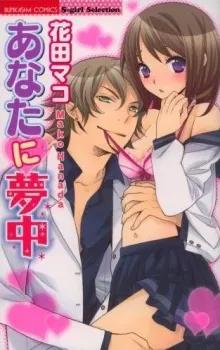 Anata ni Muchuu cover