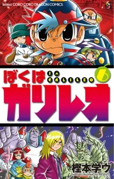 Boku wa Galileo cover