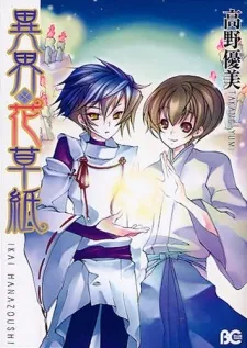 Ikai Hanazoushi cover